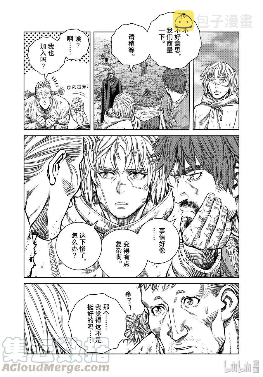 174 西方的航路8 第4页