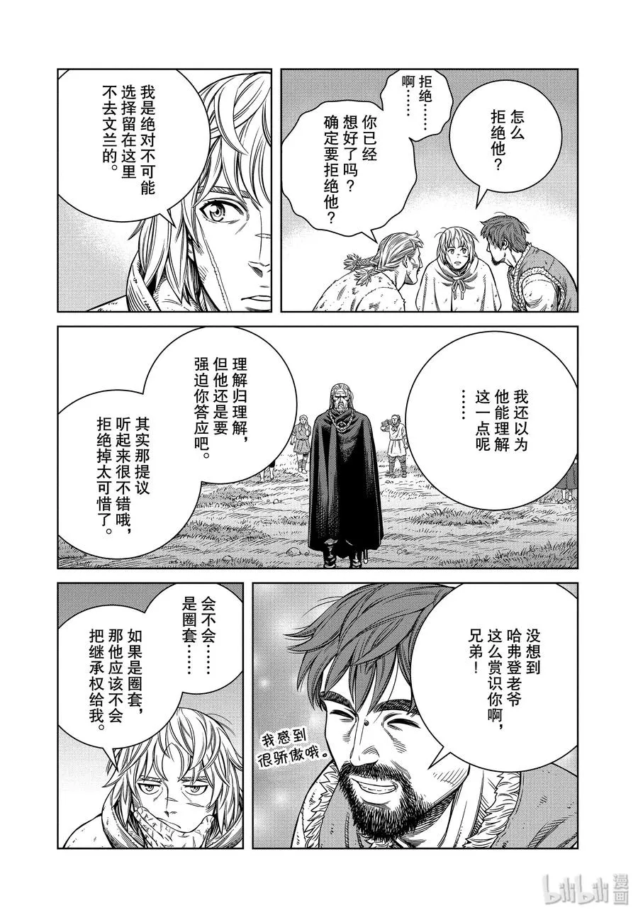 174 西方的航路8 第5页