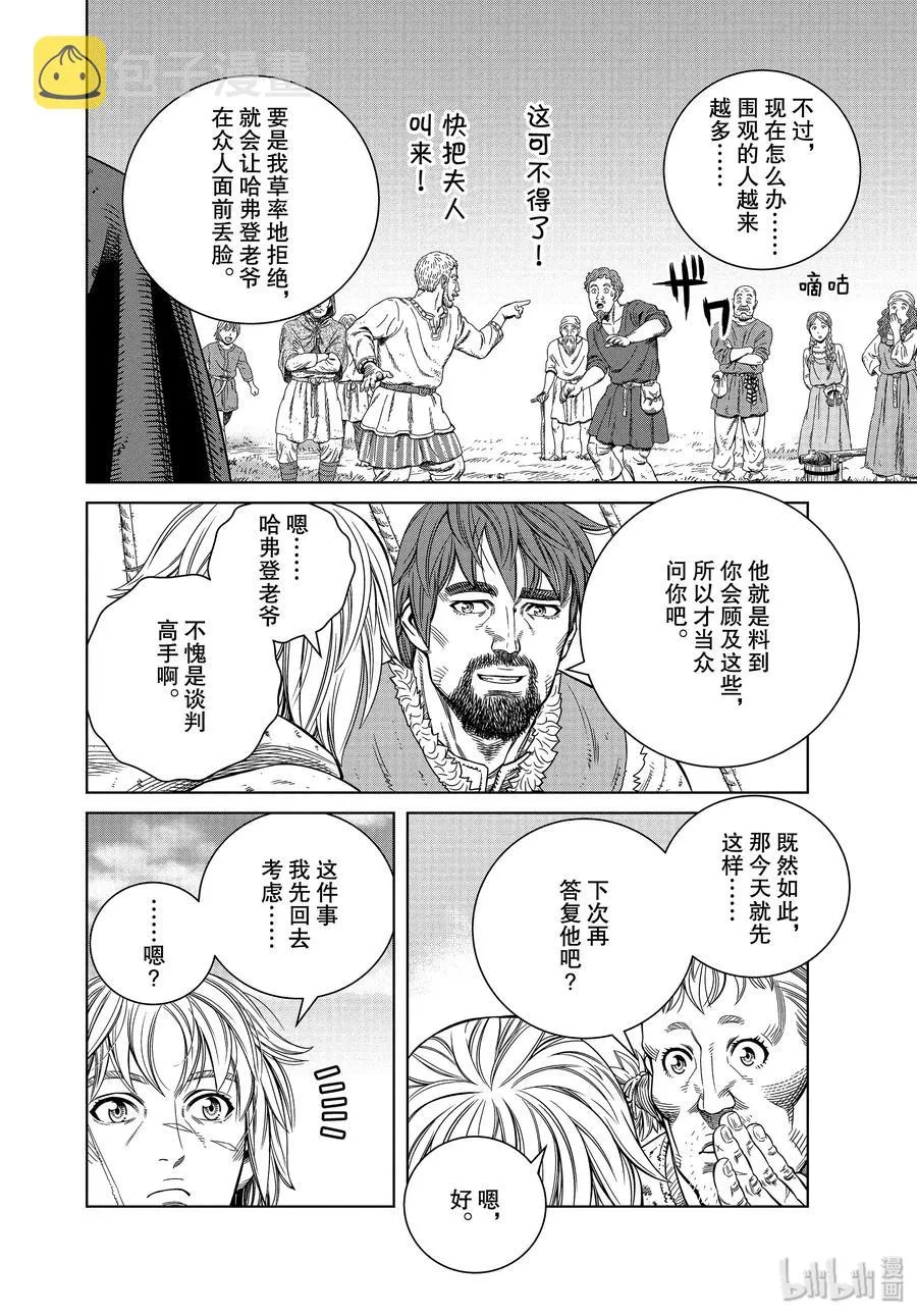 174 西方的航路8 第6页
