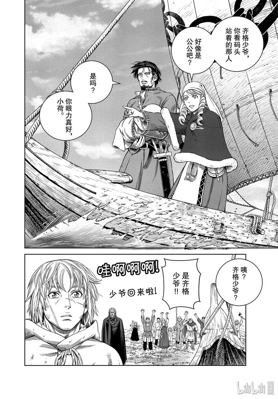 174 西方的航路8 第8页