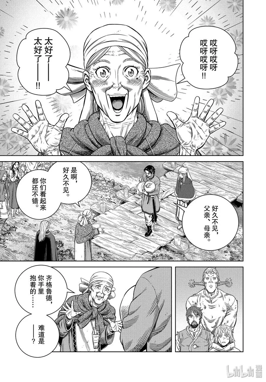 174 西方的航路8 第9页