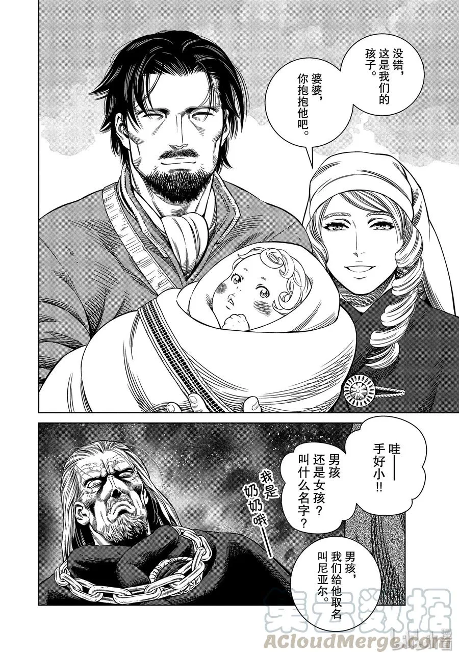 174 西方的航路8 第10页