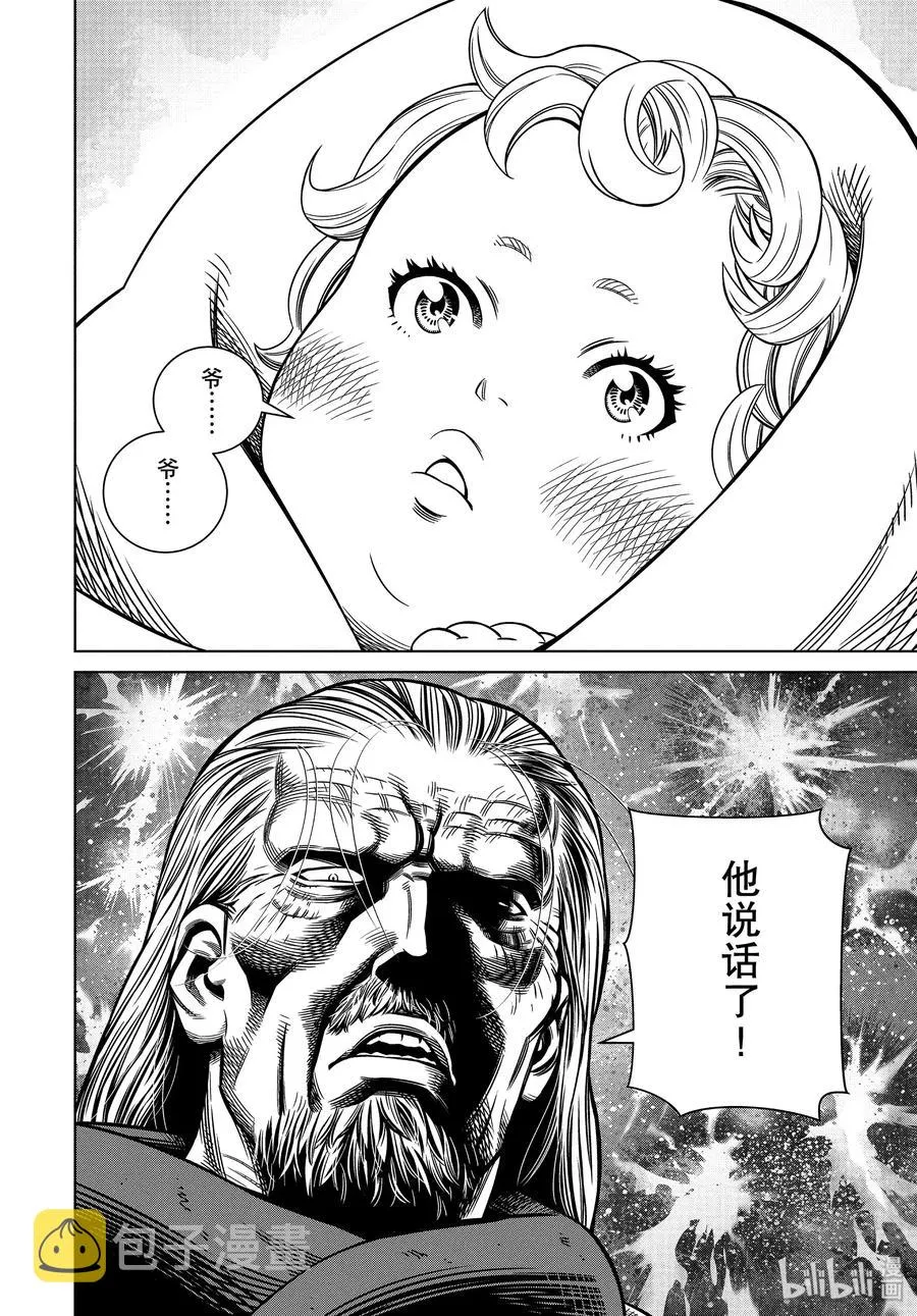 174 西方的航路8 第12页