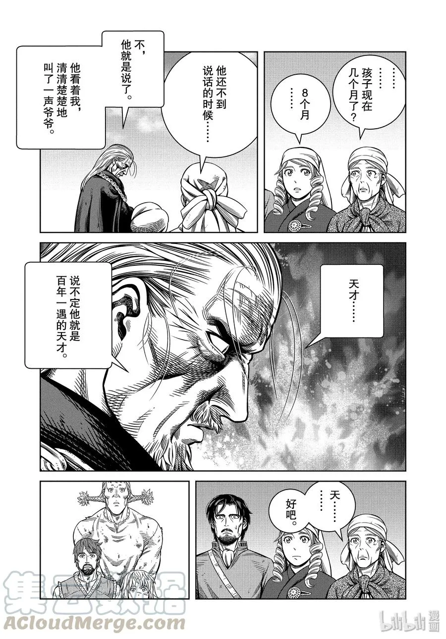 174 西方的航路8 第13页