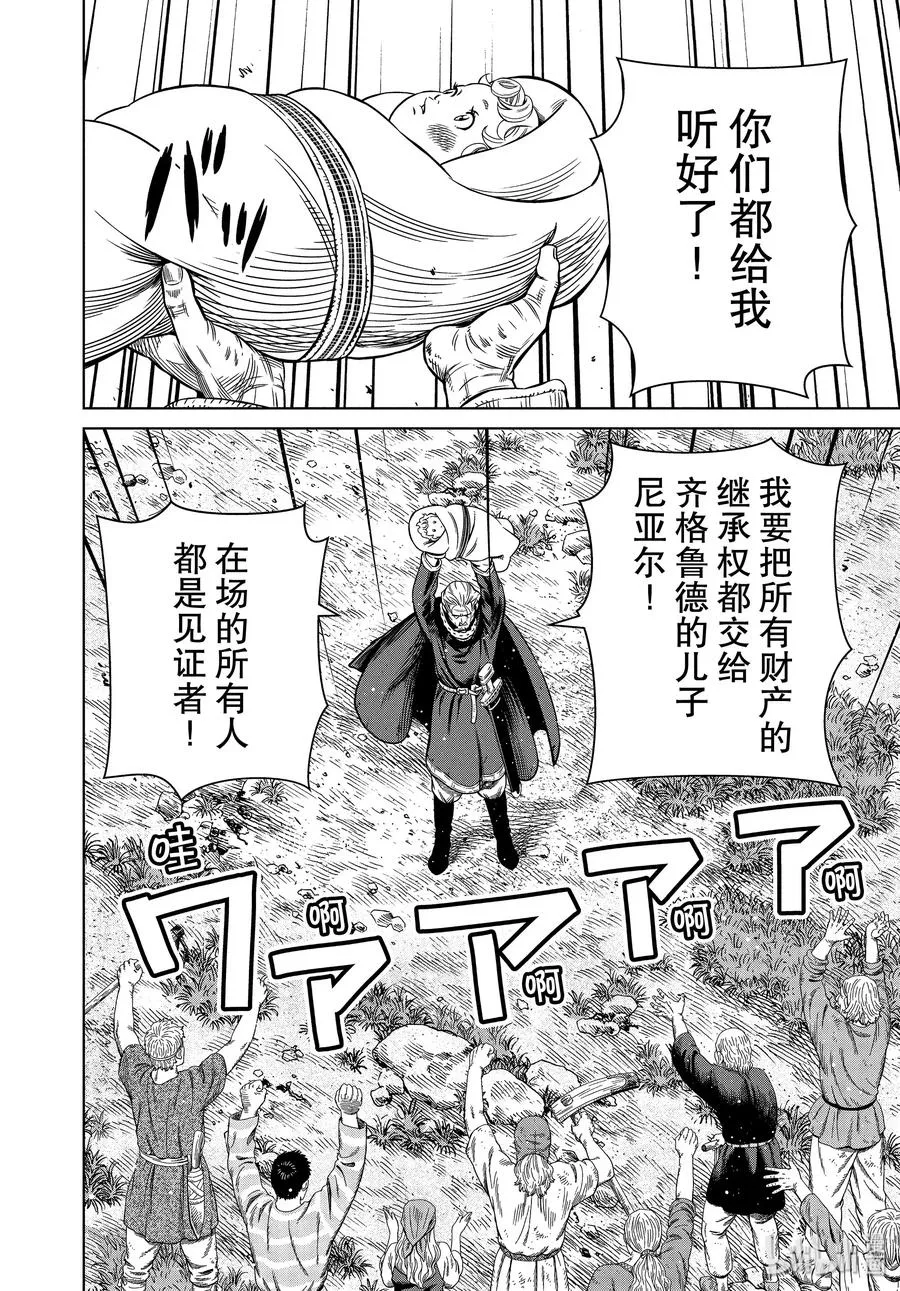 174 西方的航路8 第14页