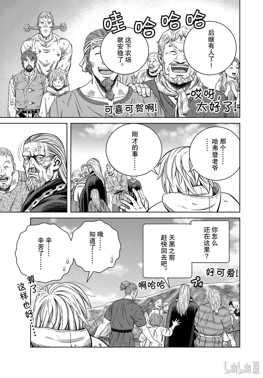 174 西方的航路8 第15页