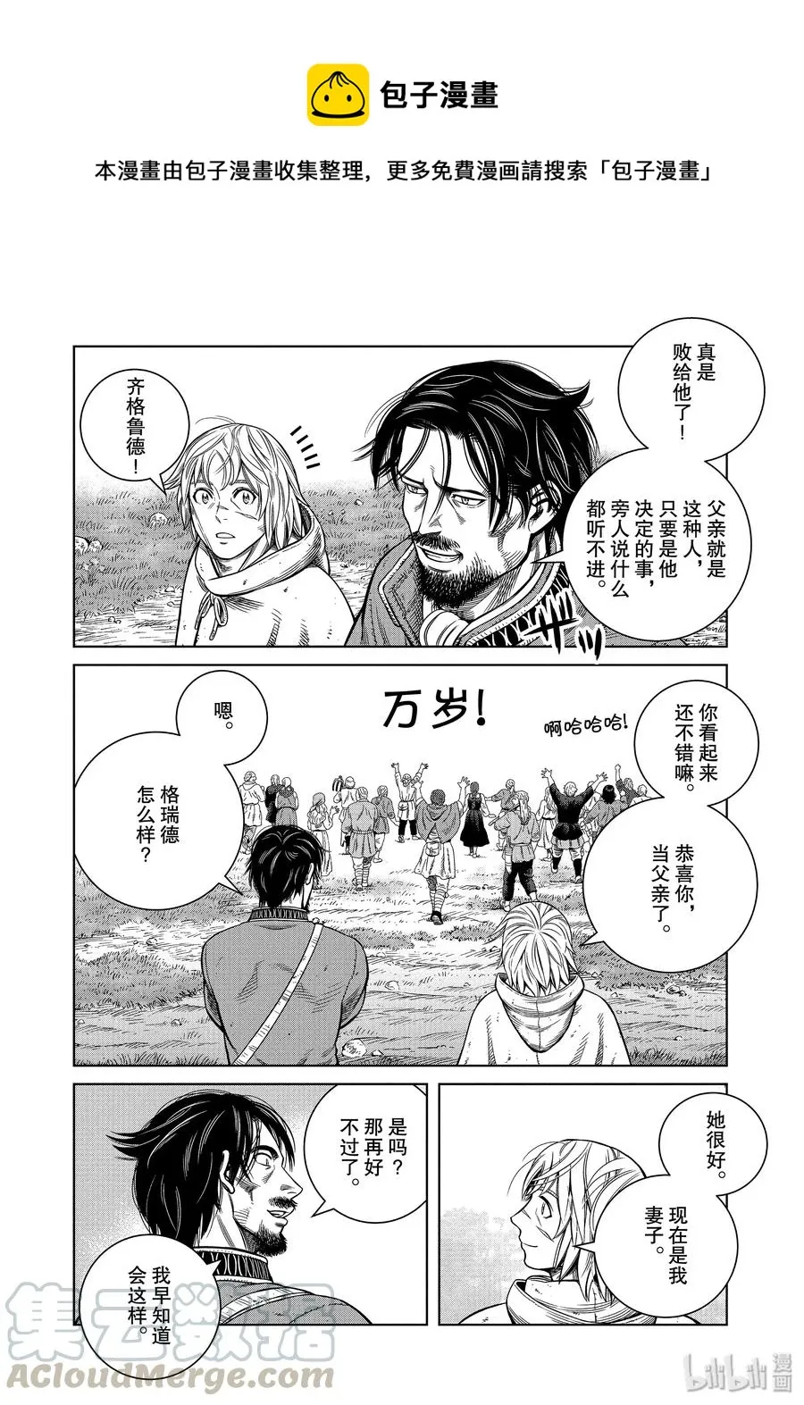 174 西方的航路8 第16页