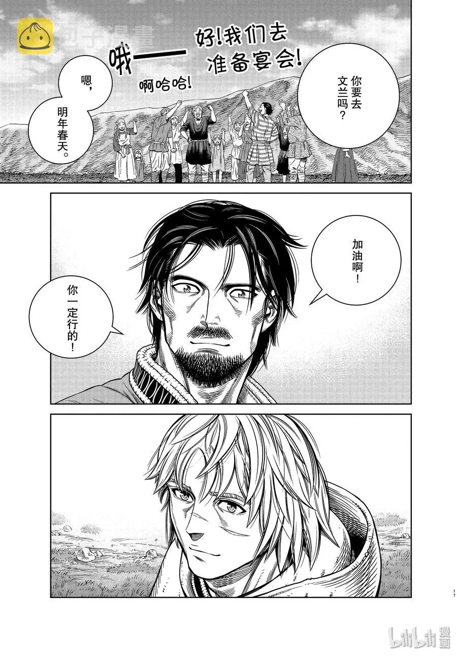 174 西方的航路8 第17页
