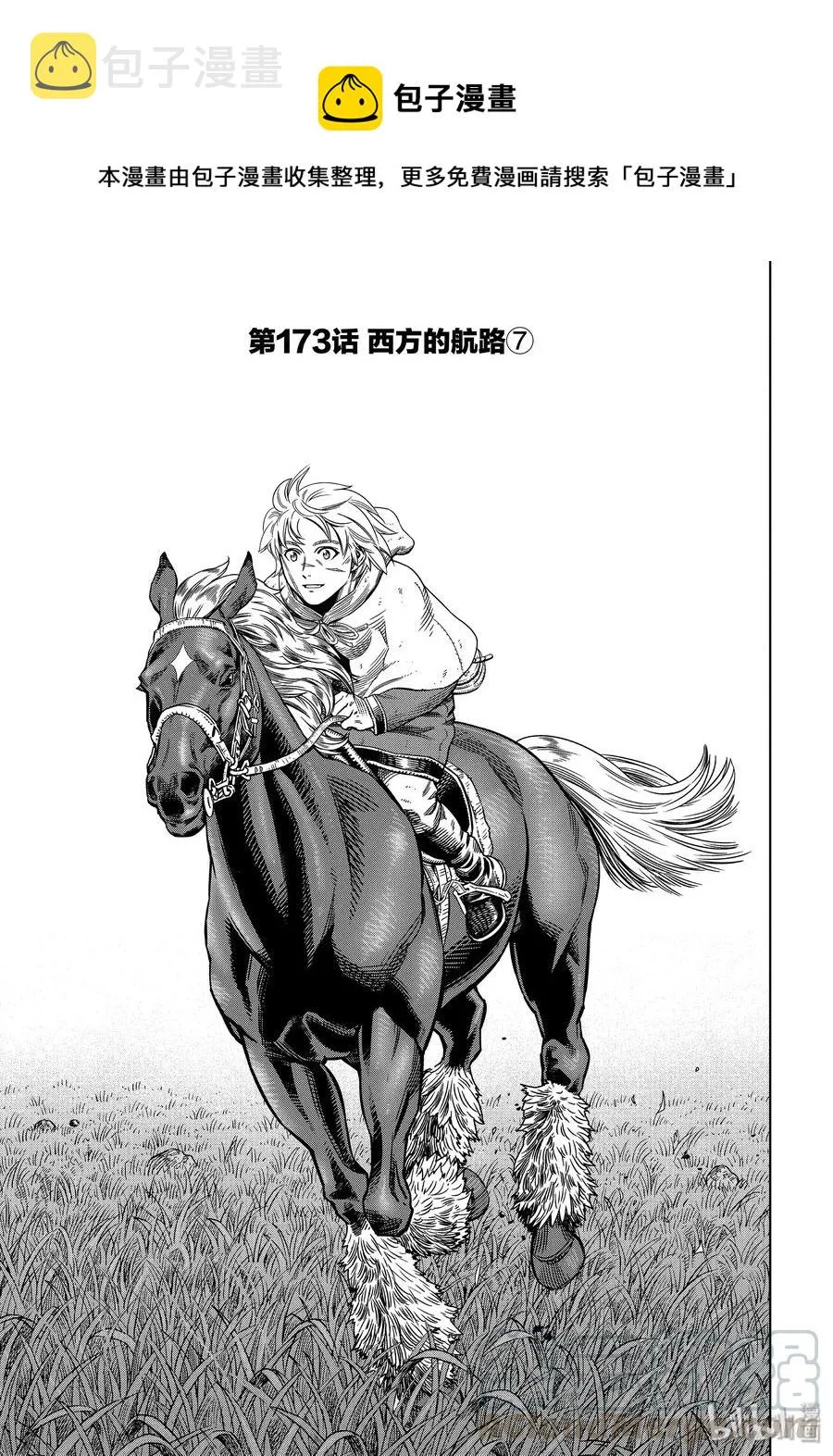 173 西方的航路7 第1页
