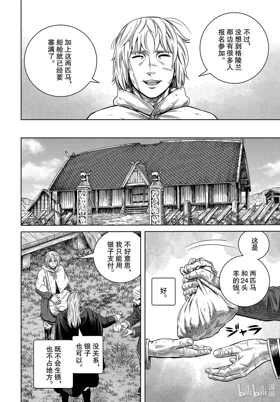 173 西方的航路7 第4页