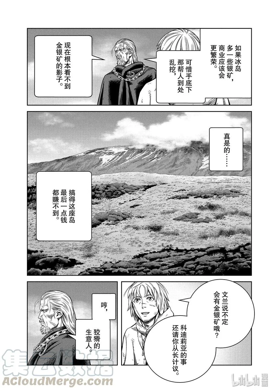 173 西方的航路7 第5页