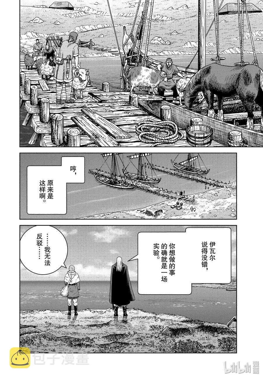 173 西方的航路7 第8页