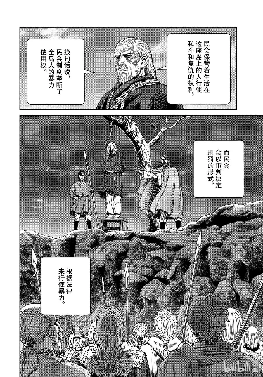 173 西方的航路7 第12页