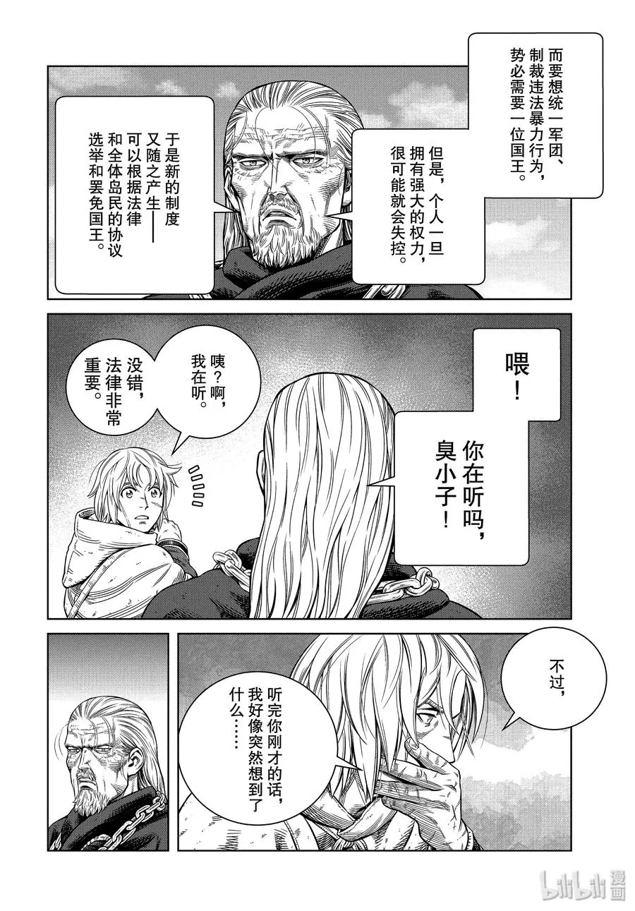 173 西方的航路7 第14页