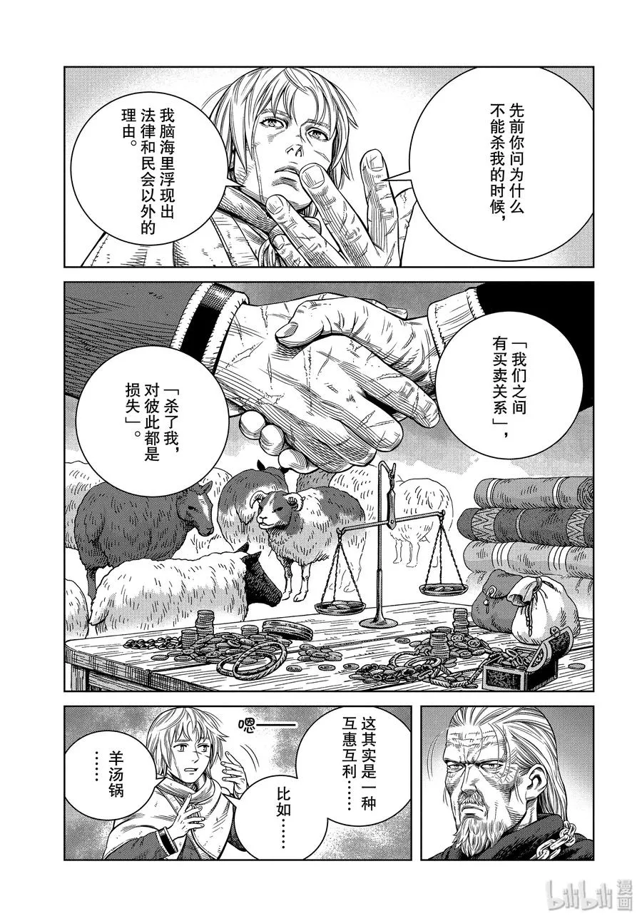 173 西方的航路7 第15页
