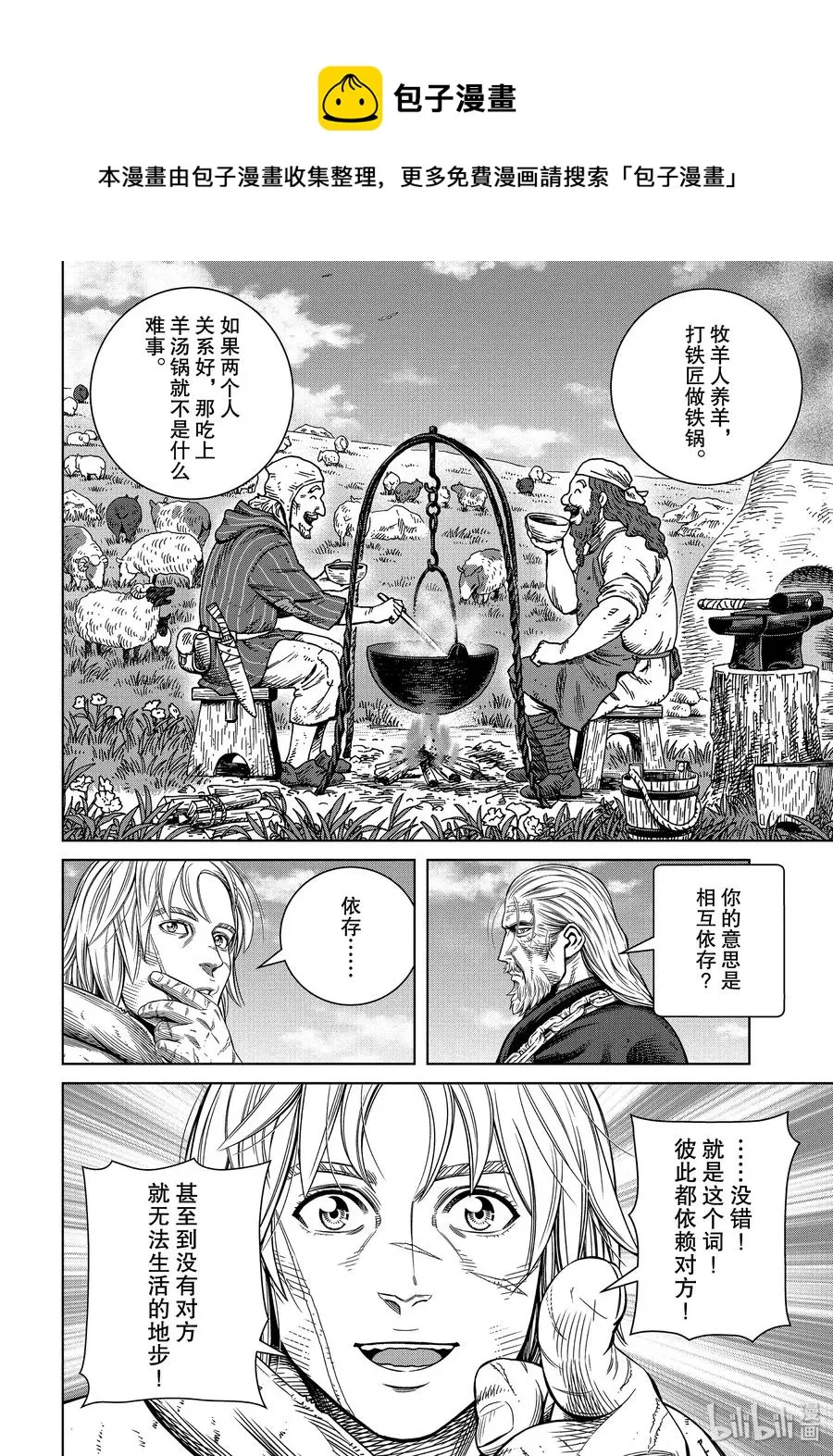 173 西方的航路7 第16页
