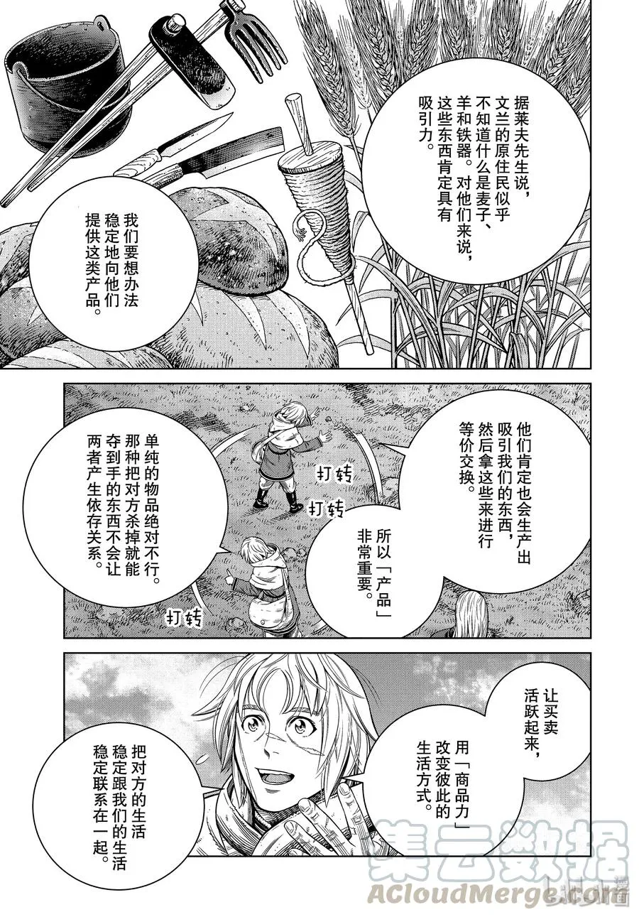 173 西方的航路7 第17页