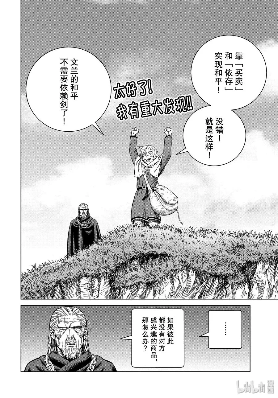 173 西方的航路7 第18页