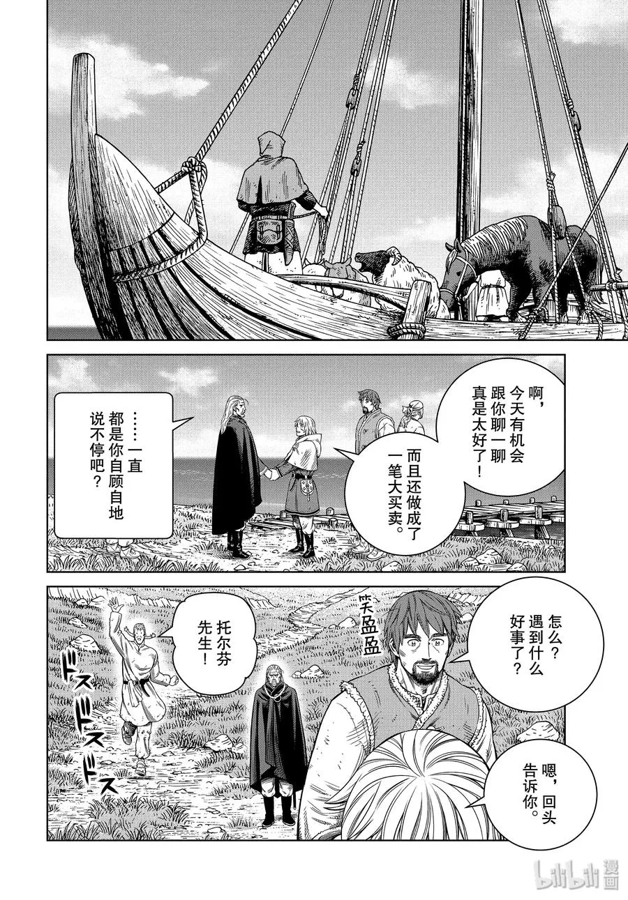 173 西方的航路7 第20页