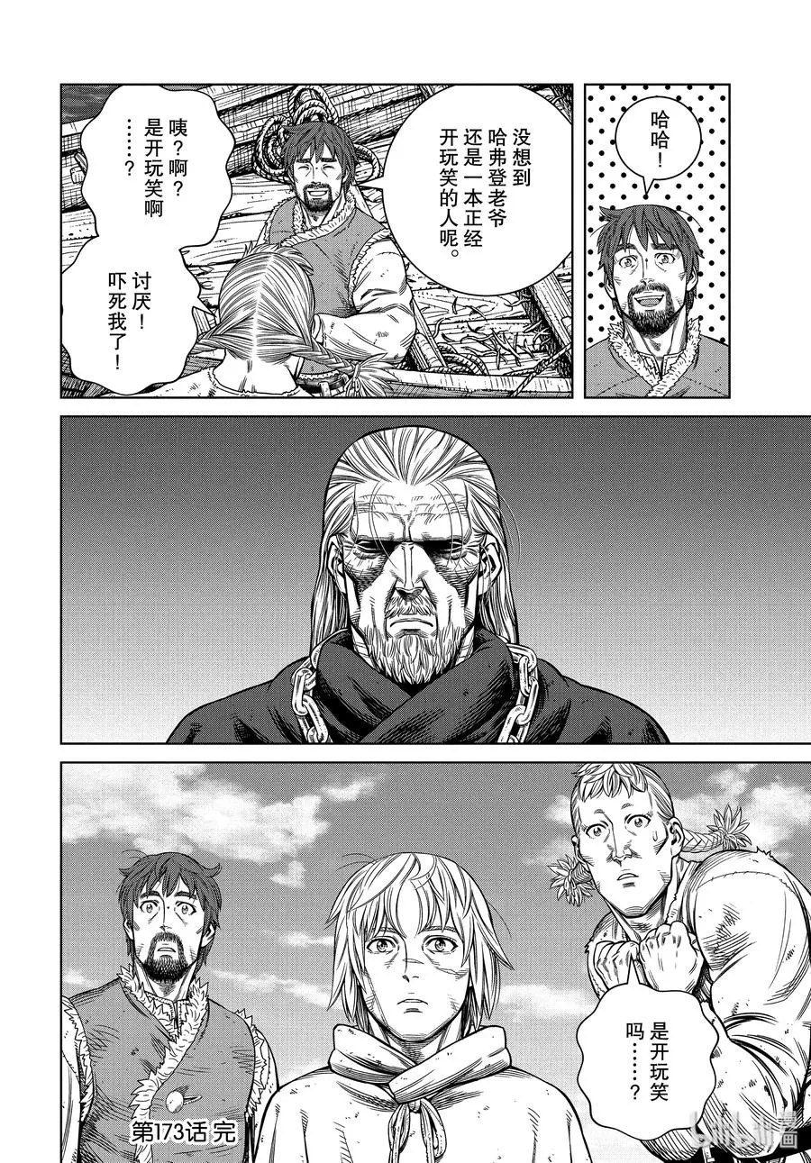 173 西方的航路7 第24页