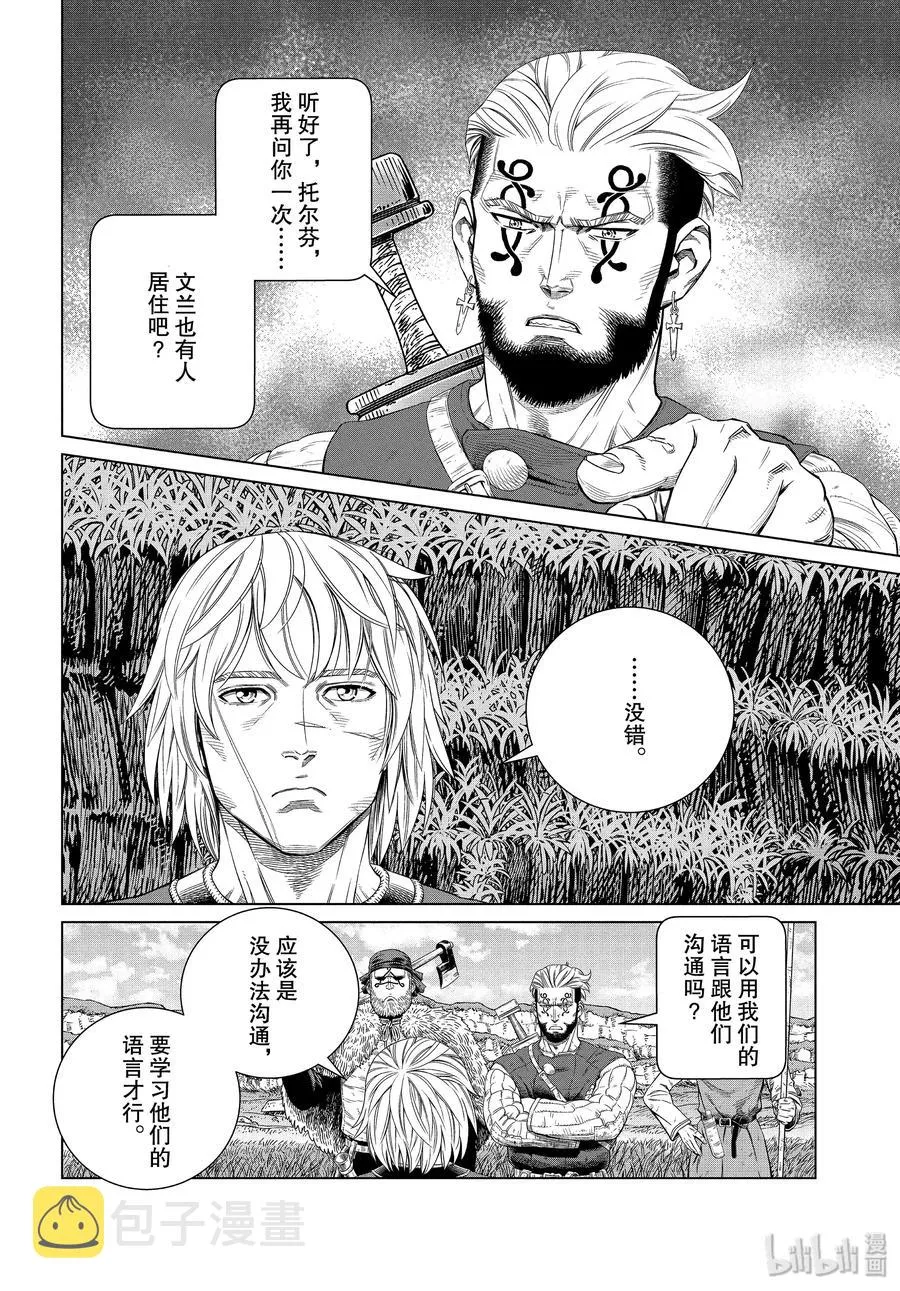 172 西方的航路6 第2页