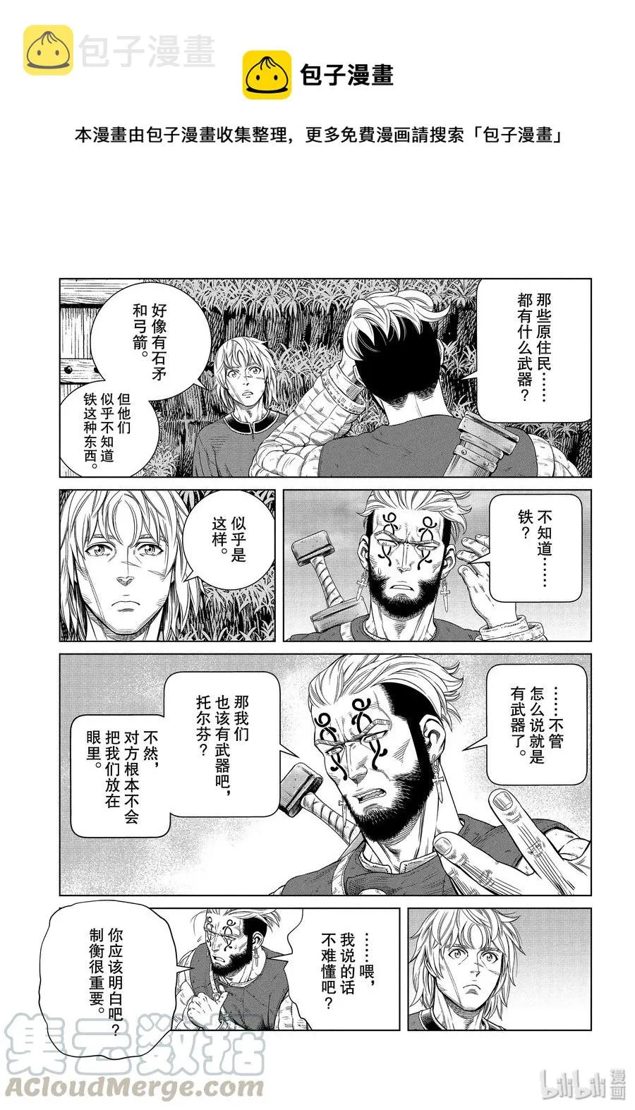 172 西方的航路6 第5页