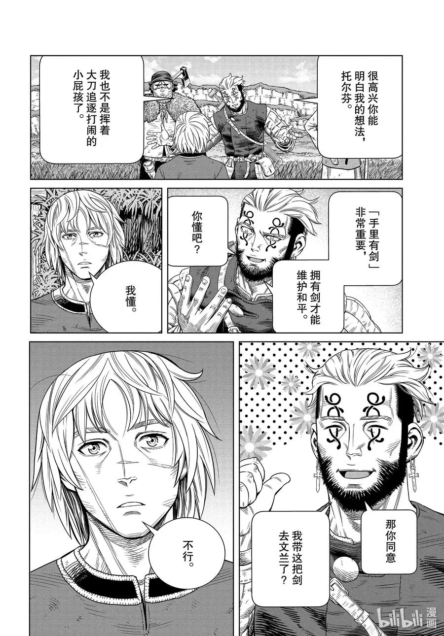 172 西方的航路6 第8页