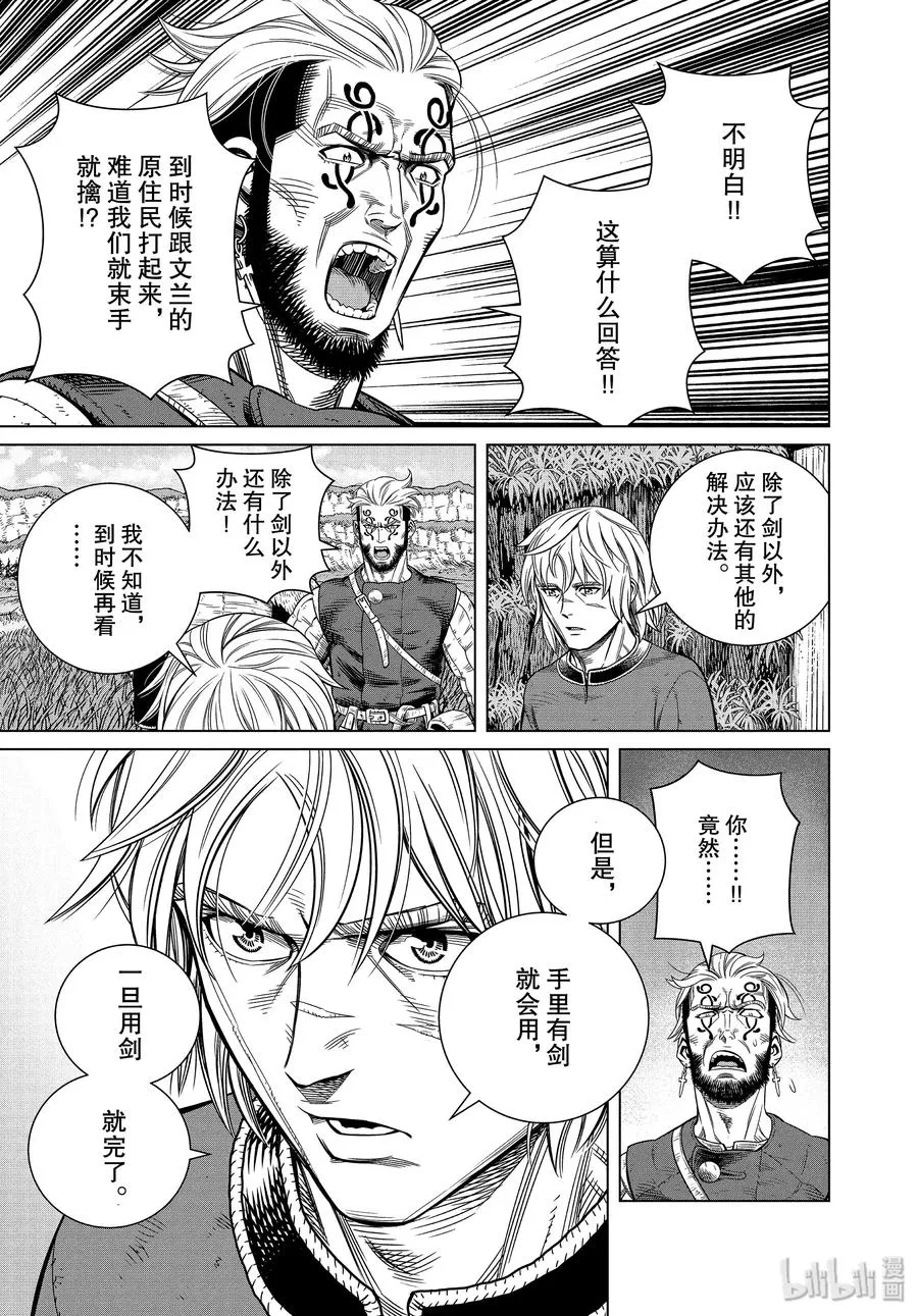 172 西方的航路6 第15页