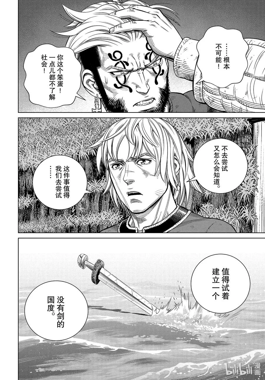 172 西方的航路6 第16页