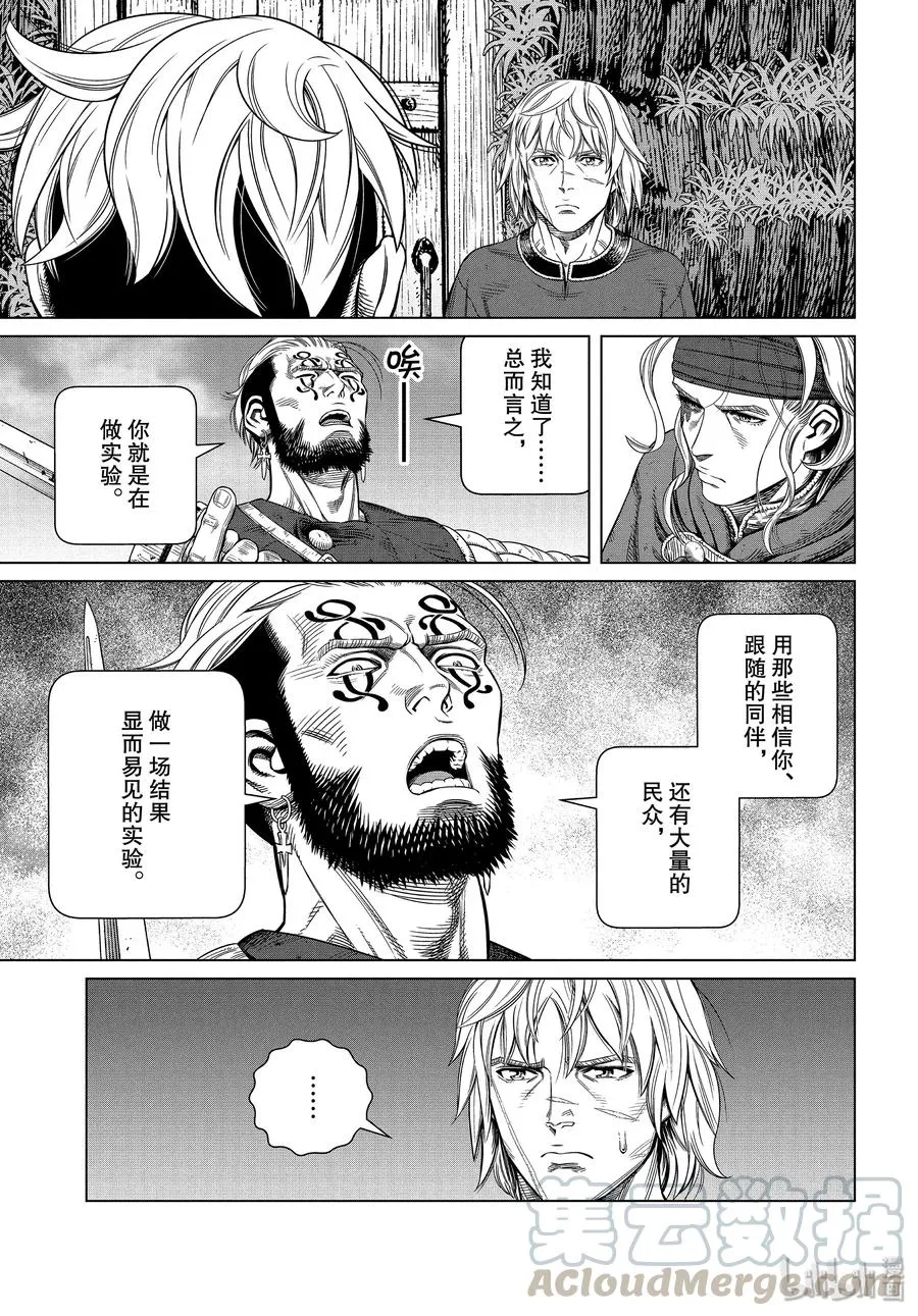 172 西方的航路6 第17页