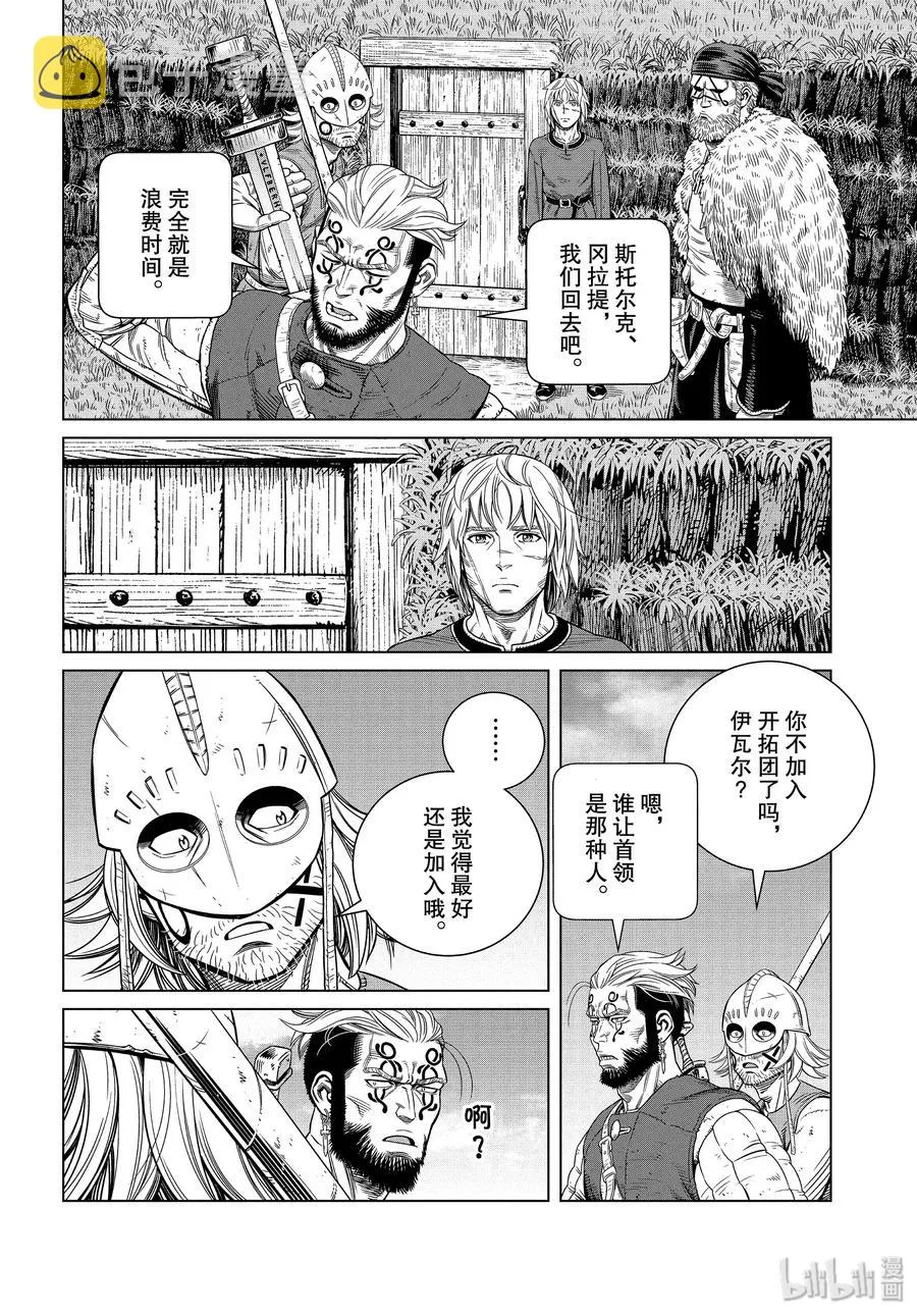 172 西方的航路6 第18页