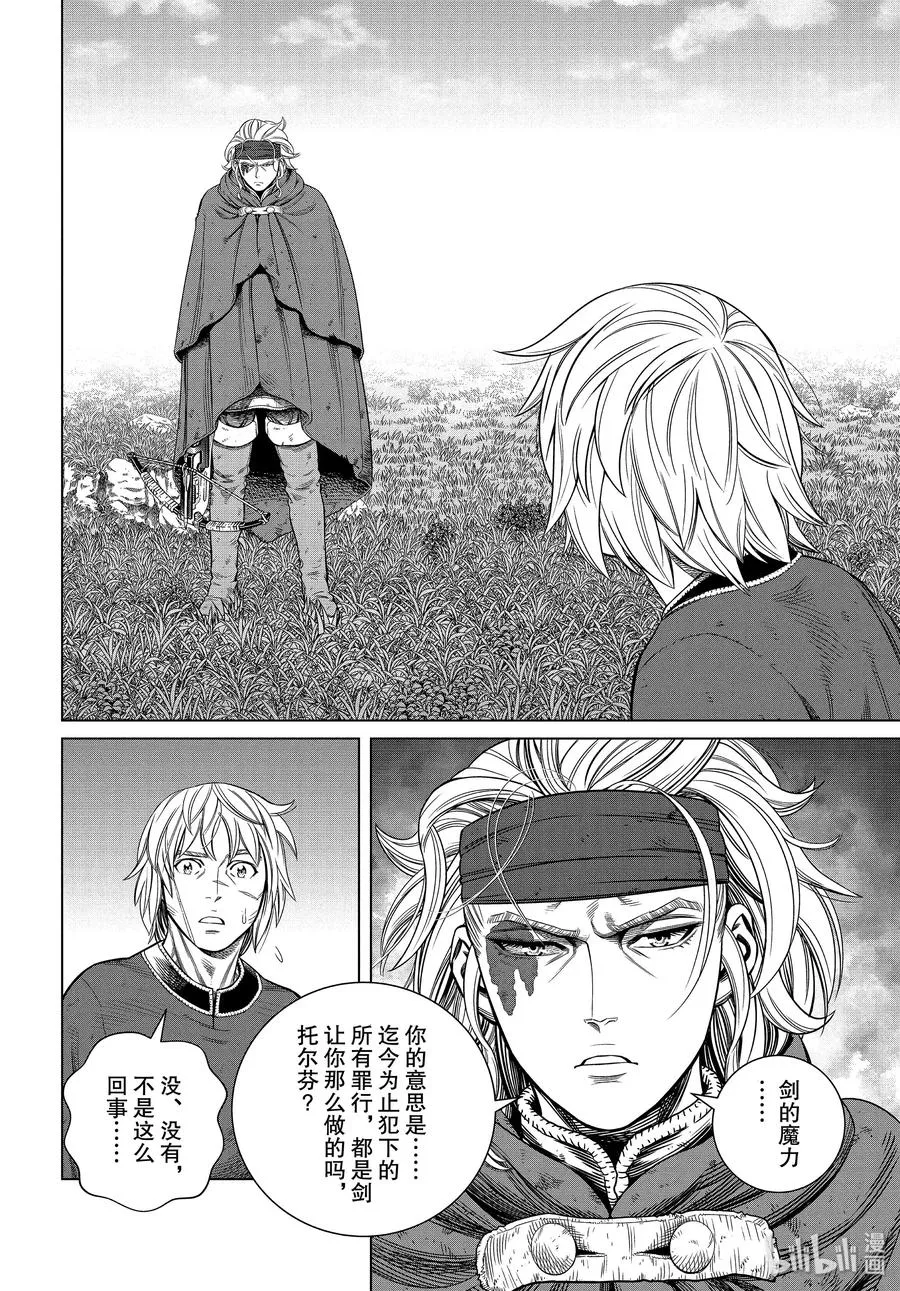 172 西方的航路6 第20页