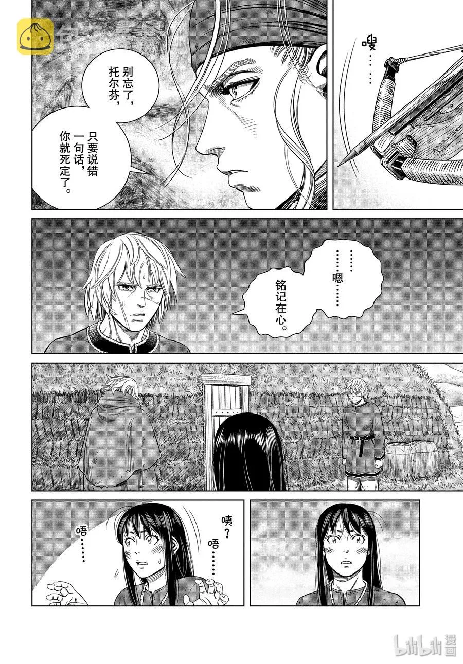 172 西方的航路6 第22页