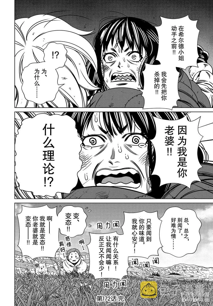 172 西方的航路6 第24页