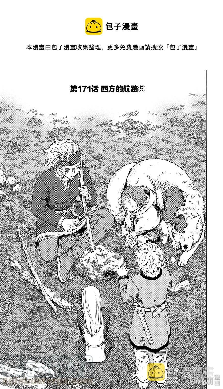 171 西方的航路5 第1页