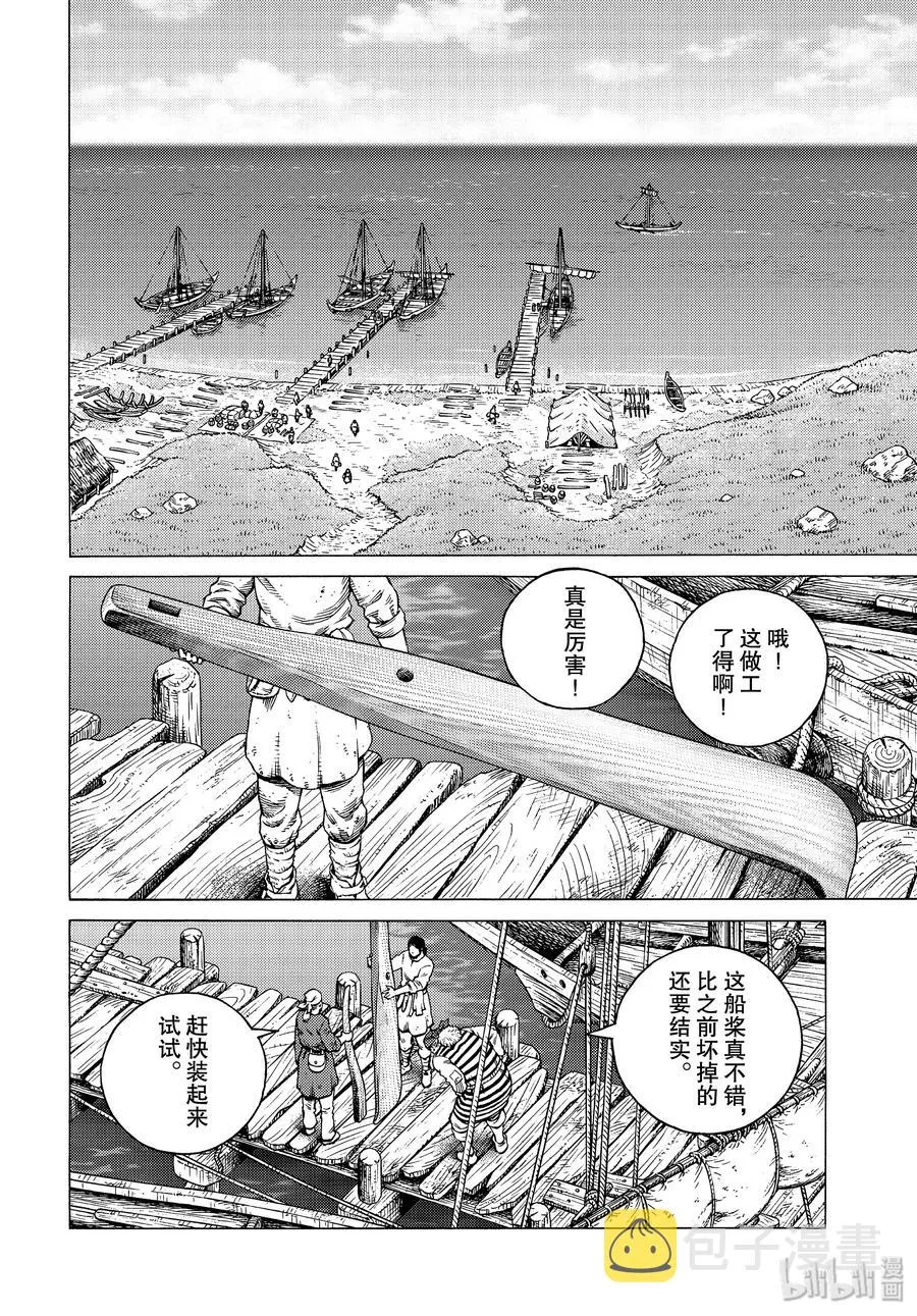 171 西方的航路5 第2页
