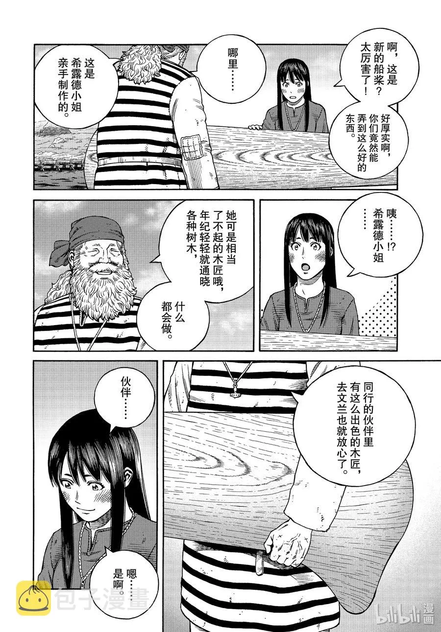 171 西方的航路5 第4页
