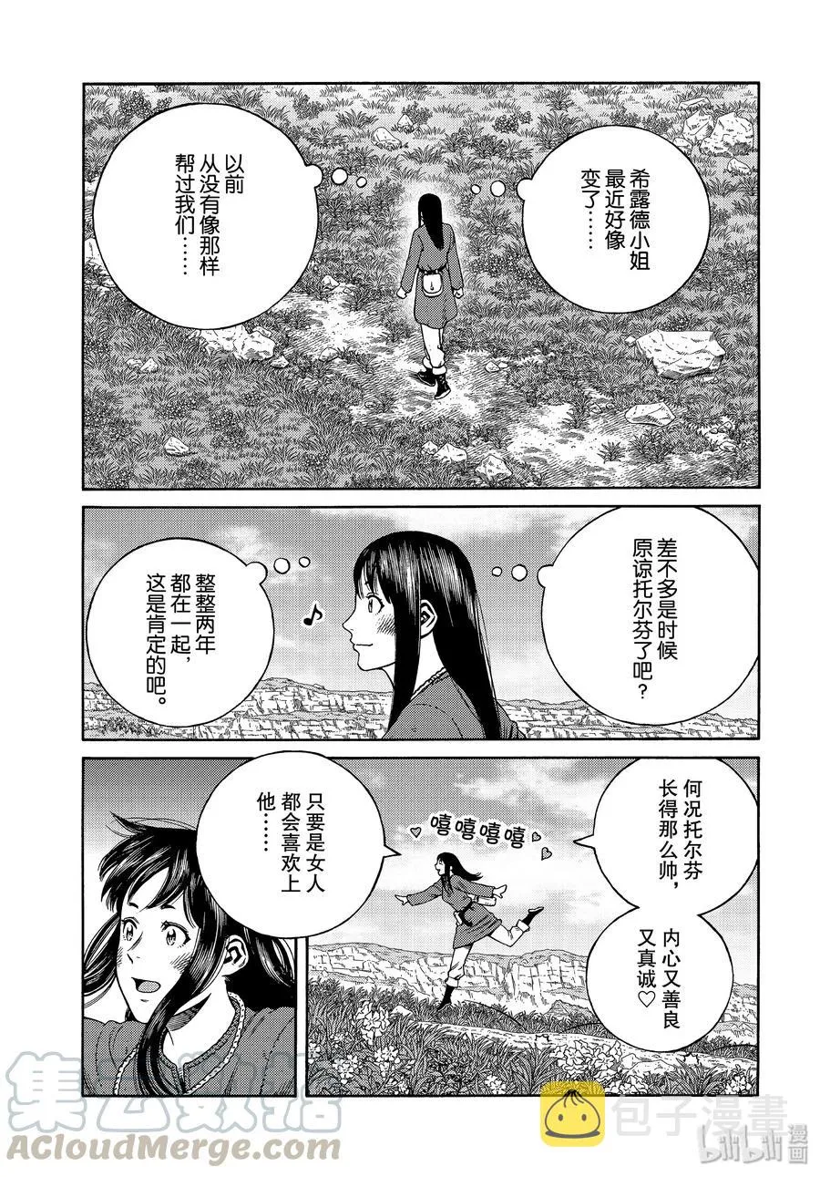 171 西方的航路5 第5页