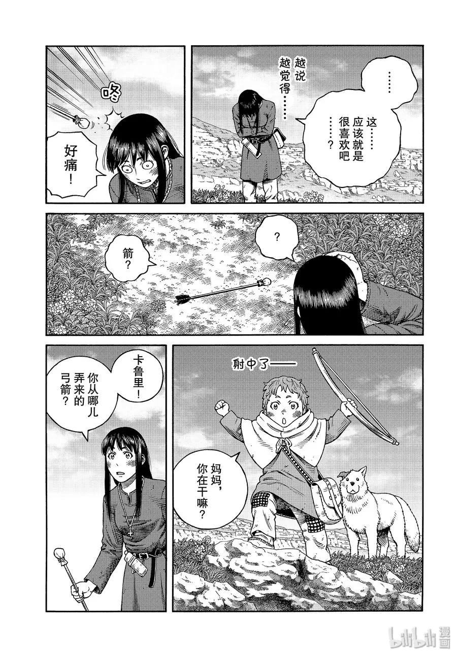 171 西方的航路5 第7页