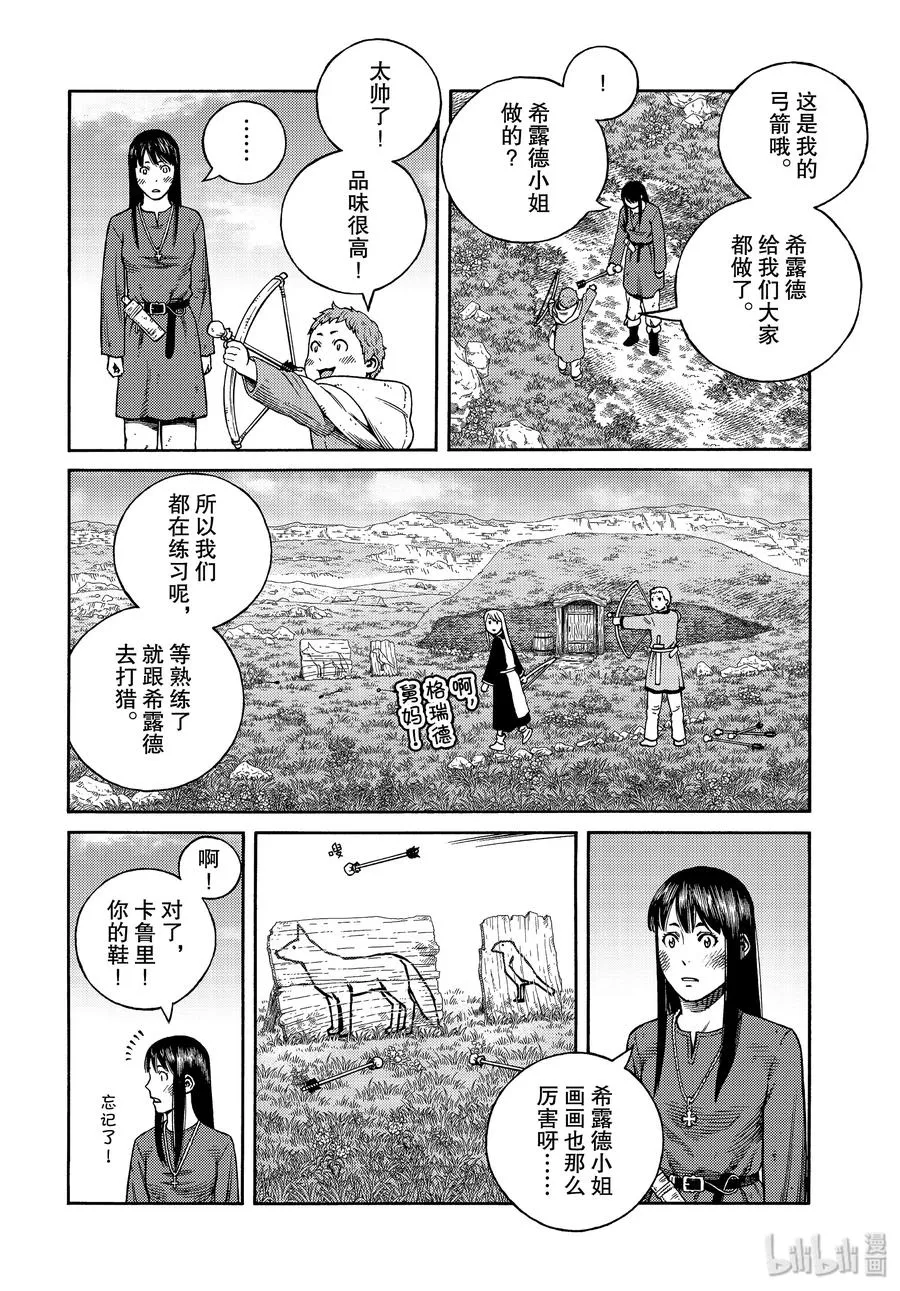 171 西方的航路5 第8页