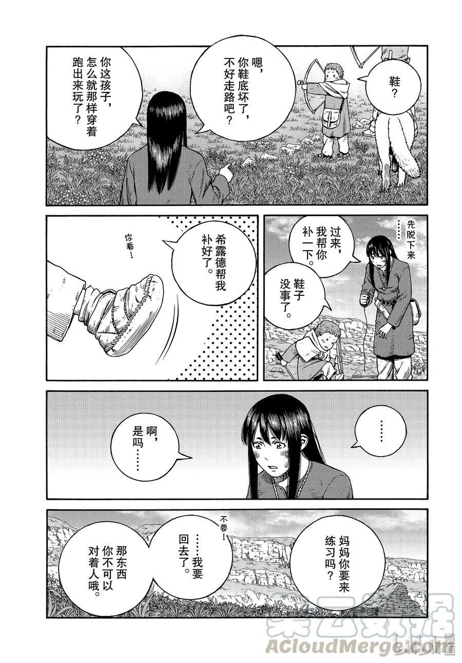 171 西方的航路5 第9页