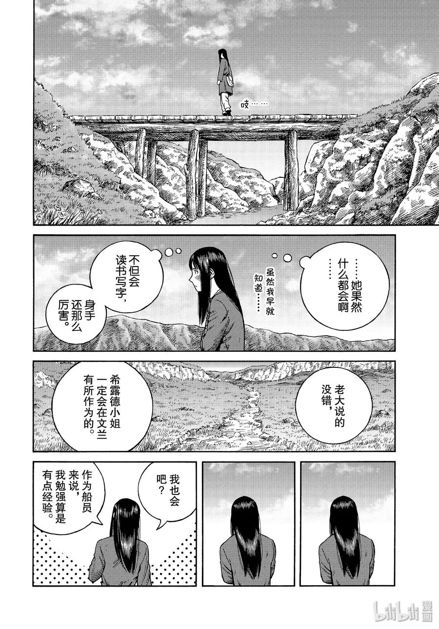 171 西方的航路5 第10页