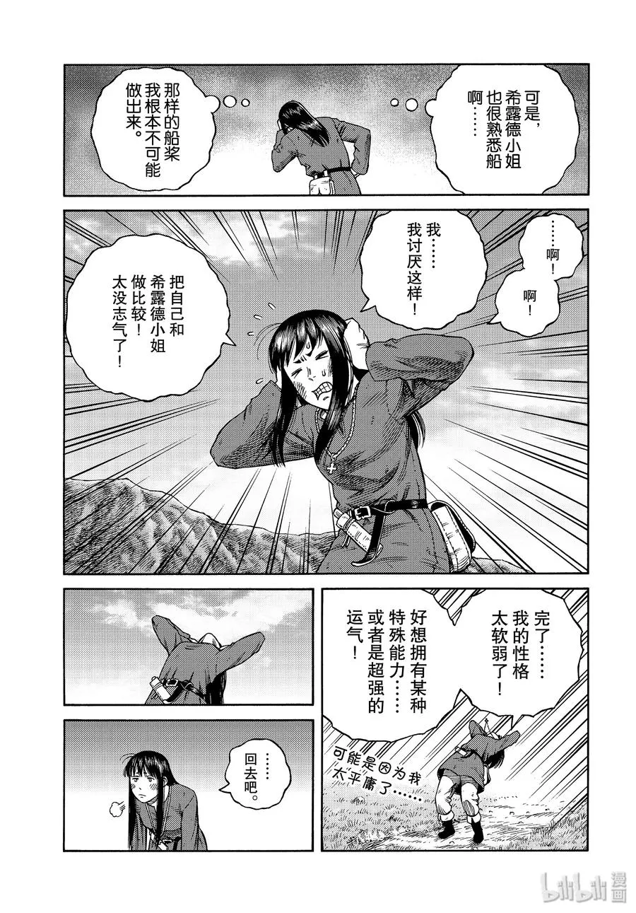 171 西方的航路5 第11页