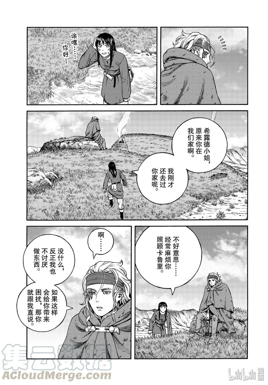 171 西方的航路5 第13页