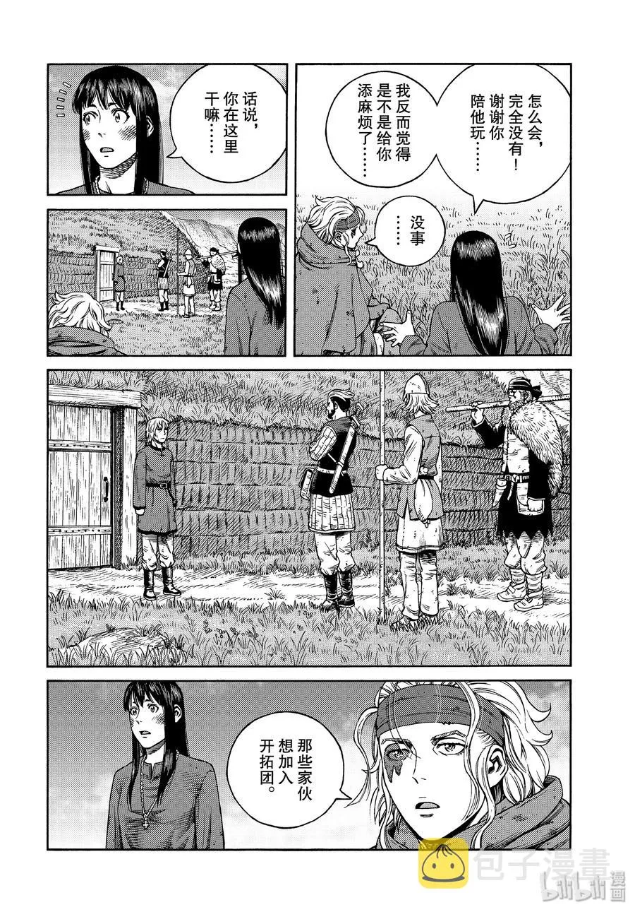 171 西方的航路5 第14页