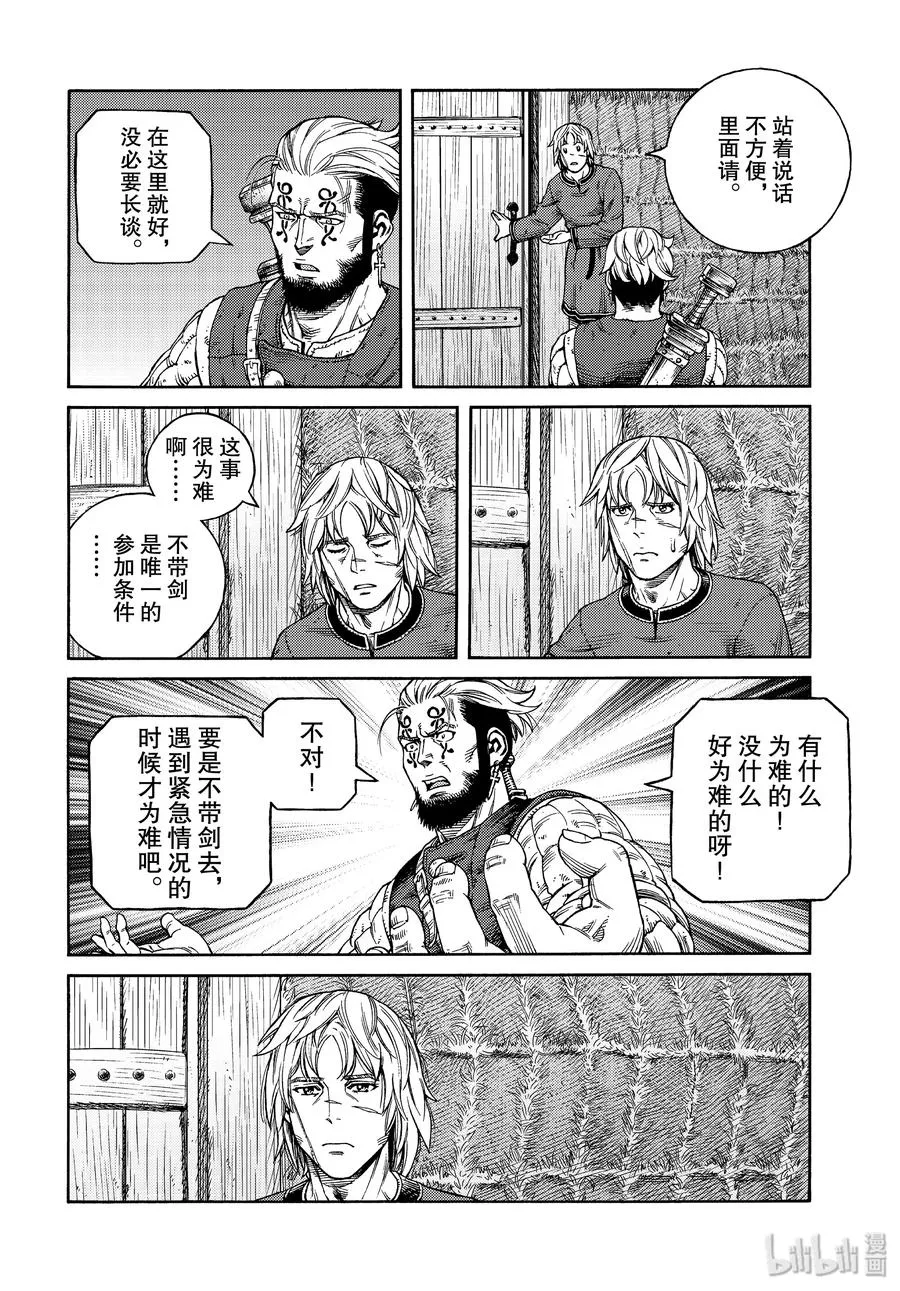 171 西方的航路5 第16页