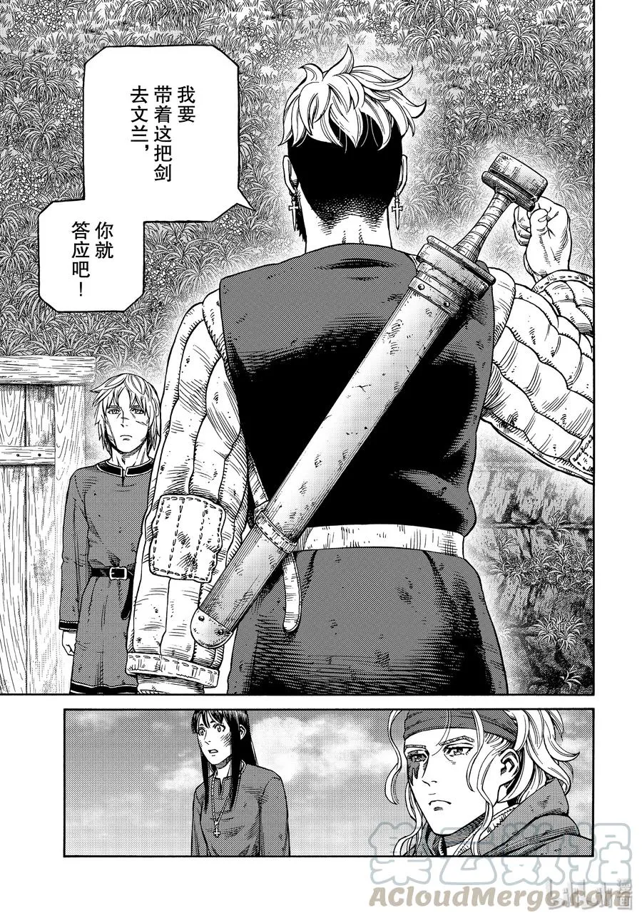 171 西方的航路5 第17页