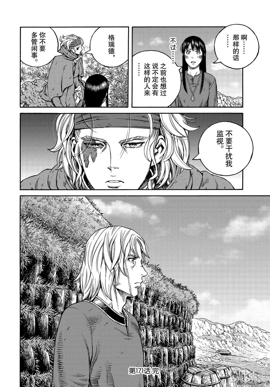 171 西方的航路5 第18页