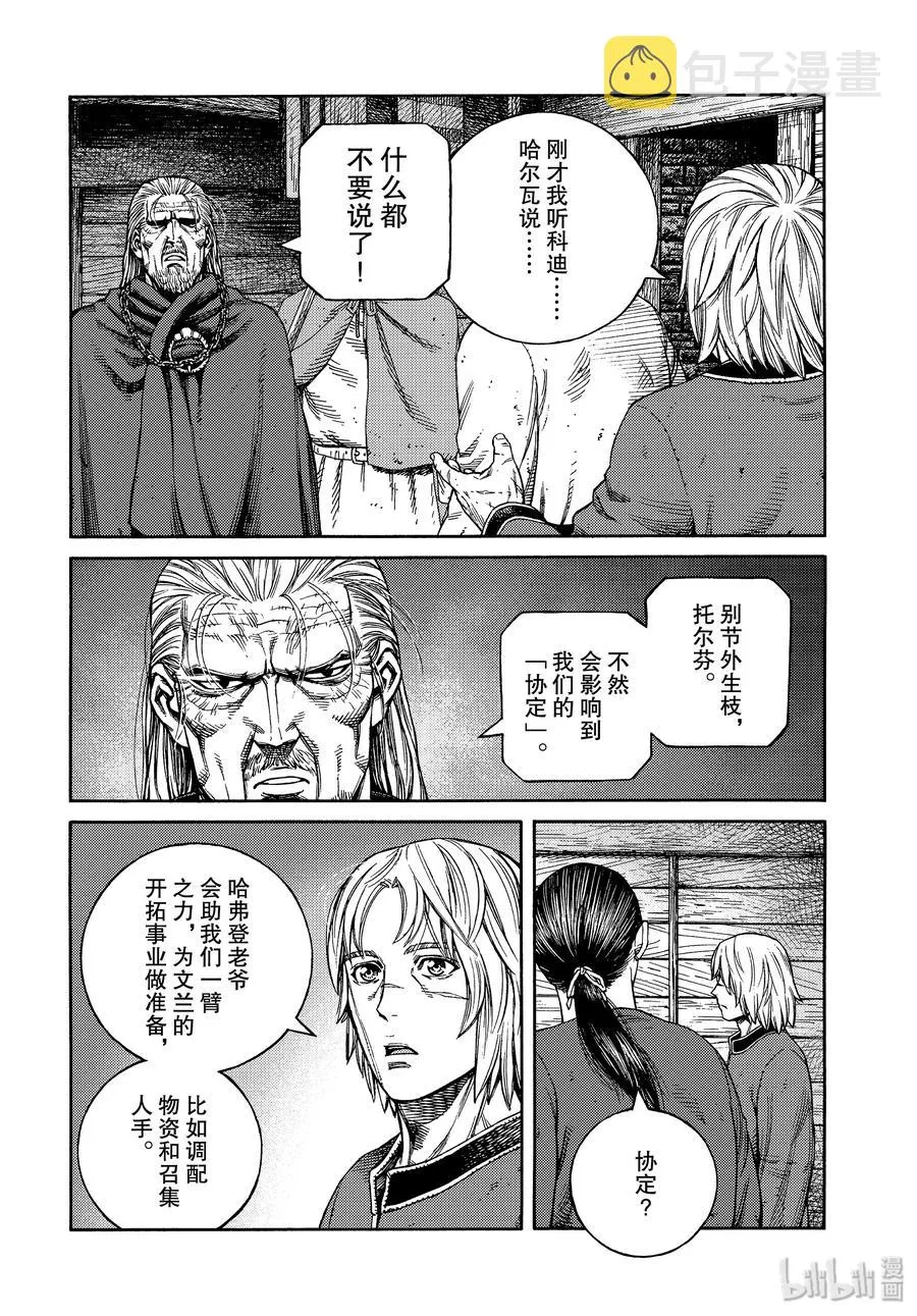 170 西方的航路4 第4页