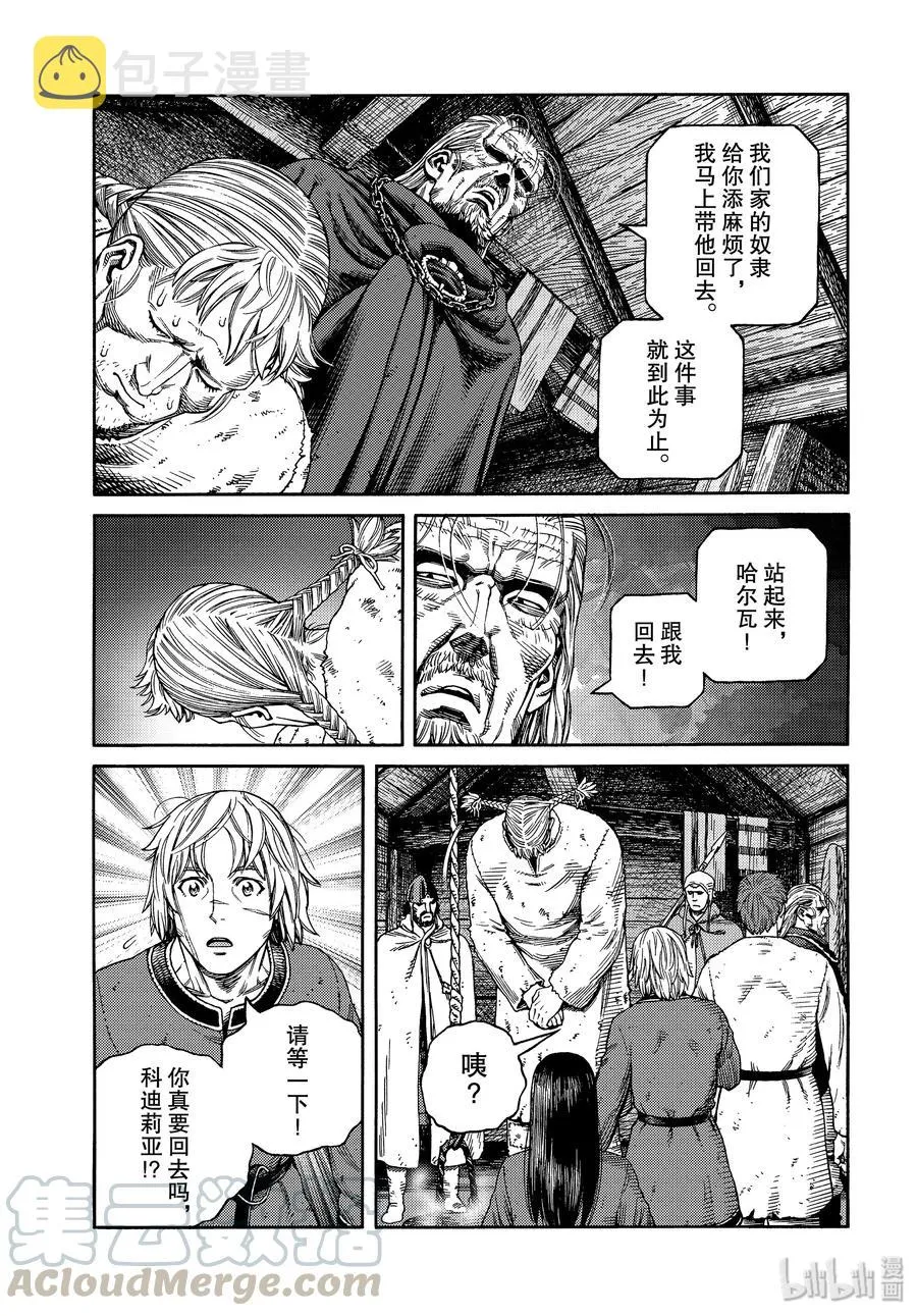 170 西方的航路4 第5页